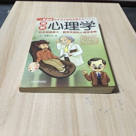 图解心理学