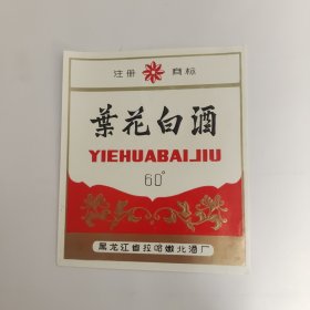 叶花白酒标