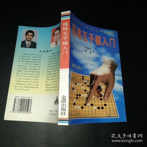 连珠五子棋入门