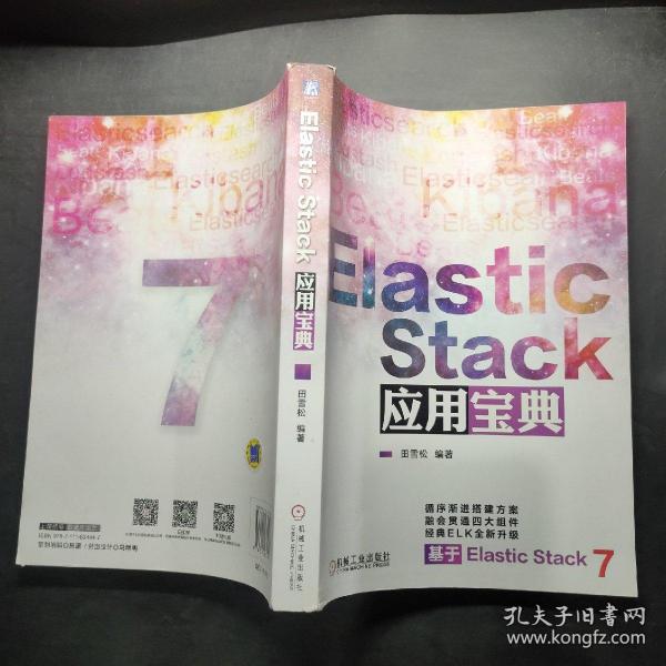 ElasticStack应用宝典