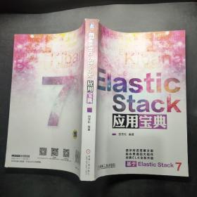 ElasticStack应用宝典