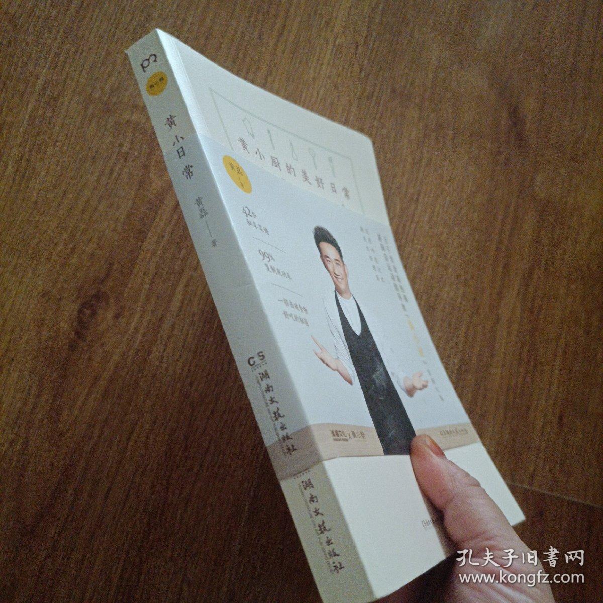 黄小厨的美好日常