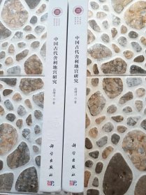 中国古代舍利地宫研究 标价为一本价格 包挂刷