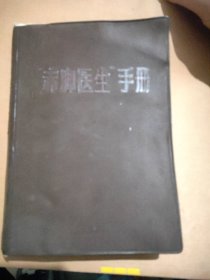 赤脚医生手册