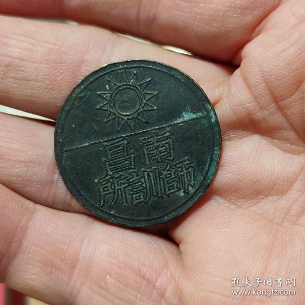 昌南师训所纪念章