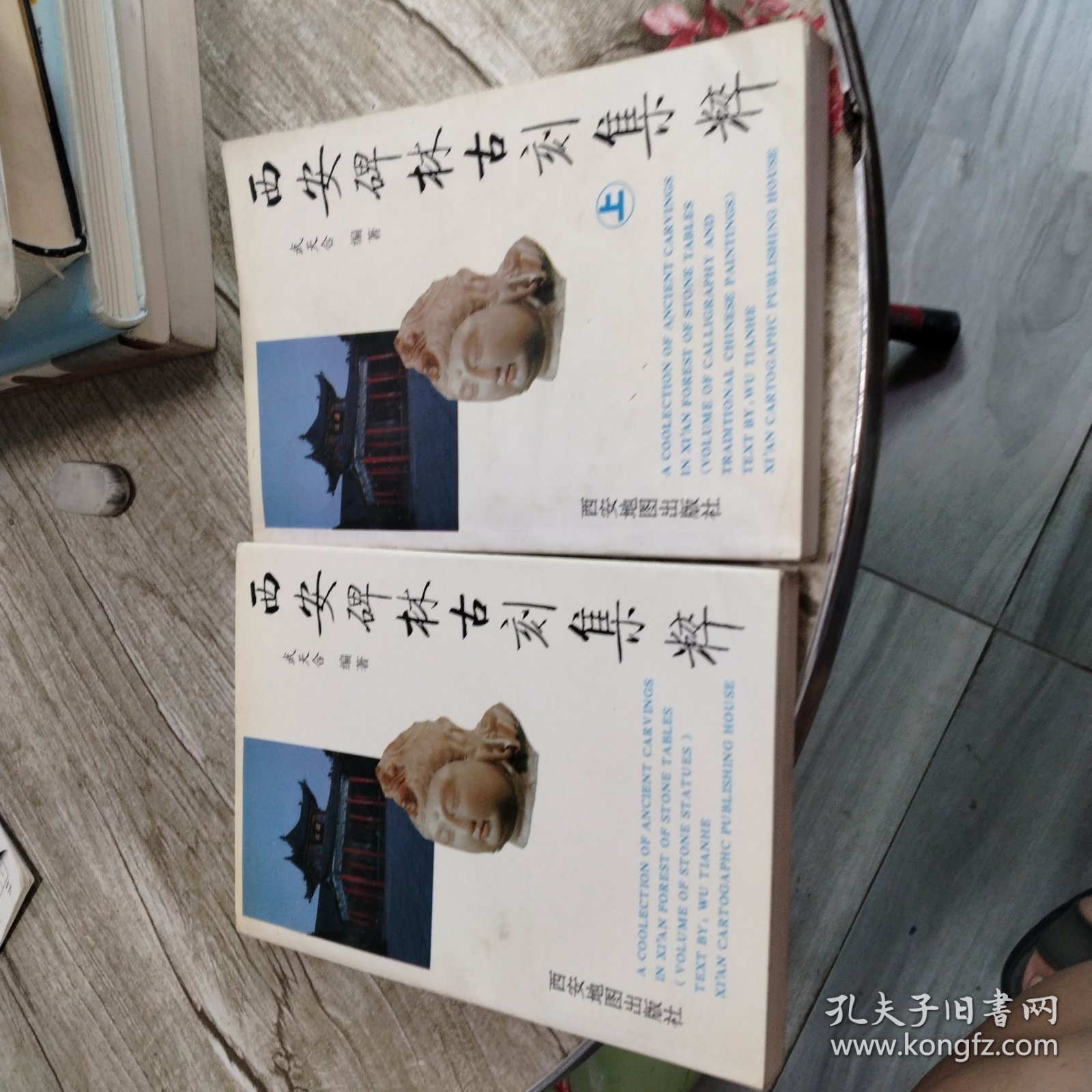 西安碑林古刻集粹.书法绘画卷、石刻造像卷