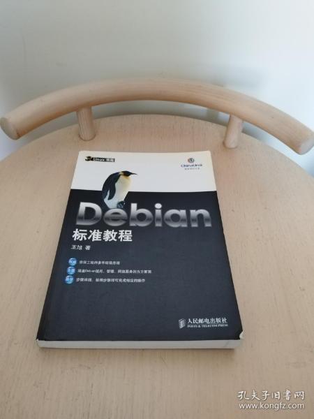 Debian 标准教程