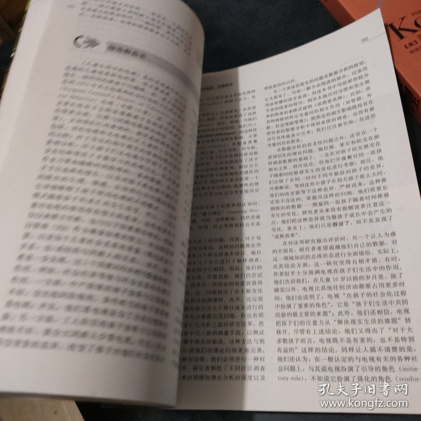 新闻与传播学译丛·国外经典教材系列：大众传播效果研究的里程碑（第三版）