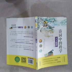 诗词中的科学 天文地理