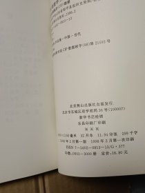 中国共产党山东省邹平县组织史资料