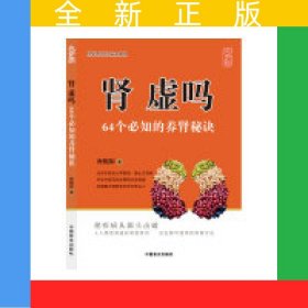 肾虚么(大字版)