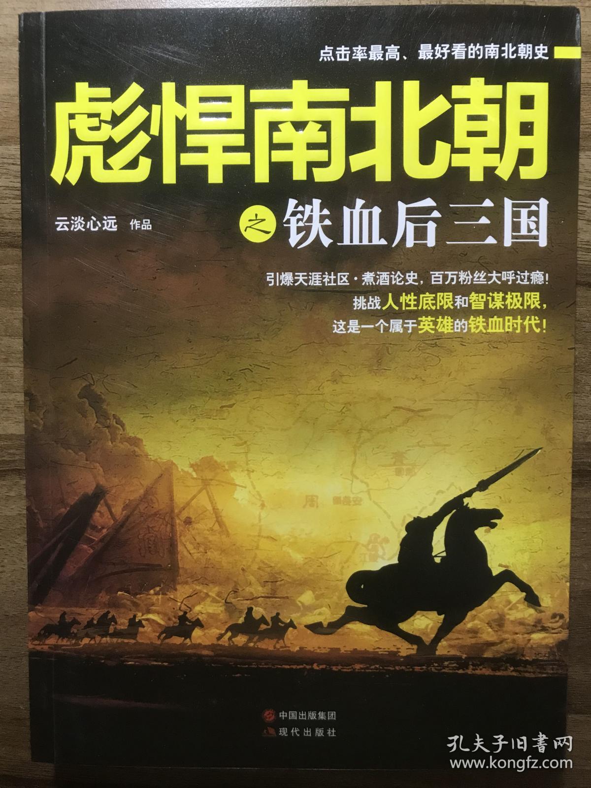 彪悍南北朝之铁血后三国、铁血双雄会；血战天下湘军征战史（共3册）