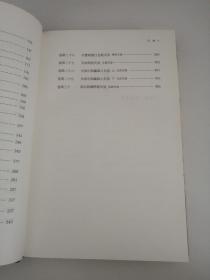 日本書紀（精装）馆藏