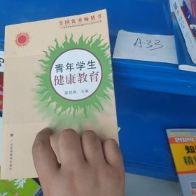 青年学生健康教育