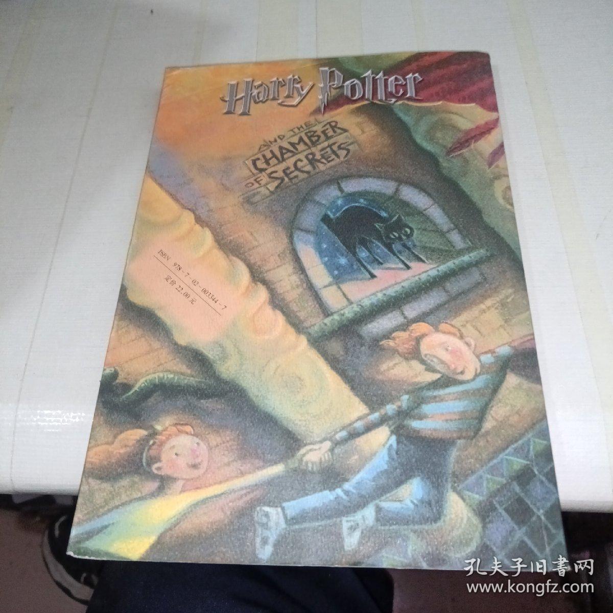 哈利·波特与密室  有防伪水印