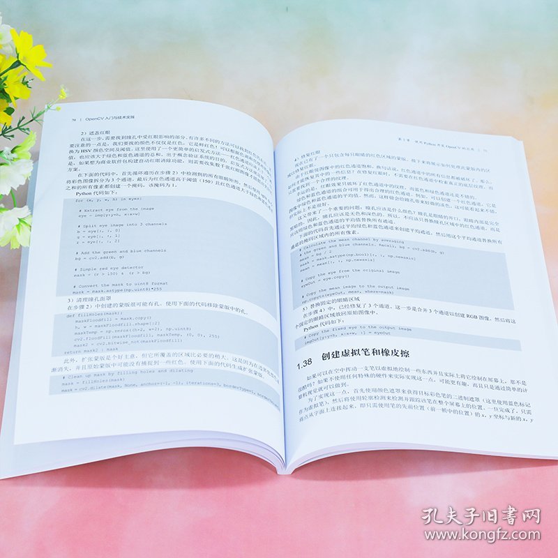 OpenCV入门与技术实践