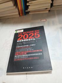 2025年世界将发生什么