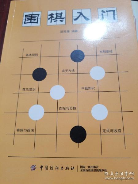 围棋入门