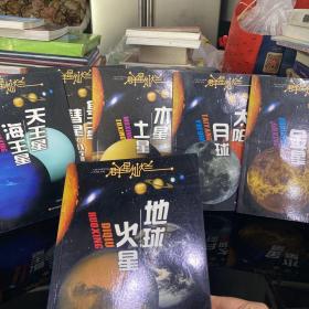 群星灿烂  地球·火星