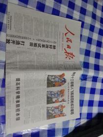 人民日报 2022年4月17日【原版生日报】