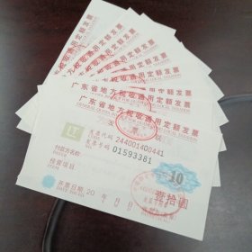 广东省地方税收通用定额发票9张：壹拾元（发票号码九连号01593381-01593389）