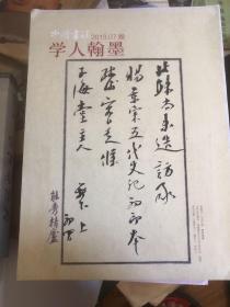 中国书法2013年07赠刊（学人翰墨）