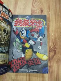 终极米谜 超级英雄 : 超厚版015