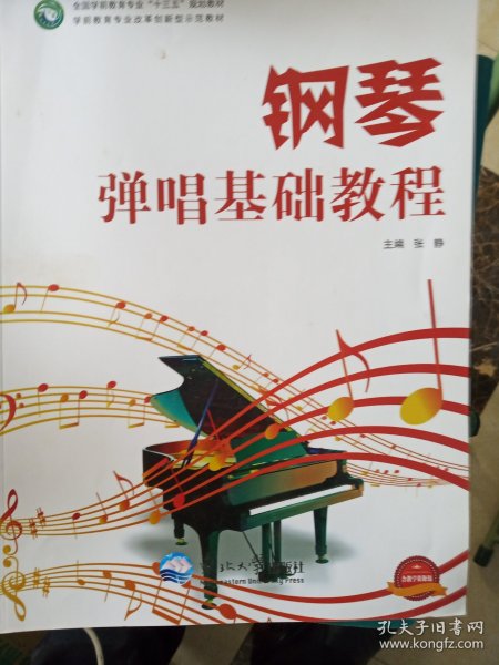 钢琴弹唱基础教程