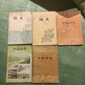 初级中学课本（中国历史第二，第三册）+中国地理（下册）+语文（第二，第三册）