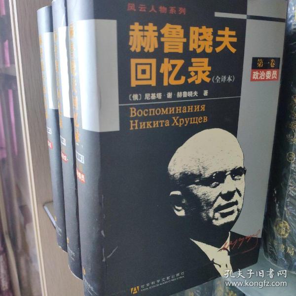 赫鲁晓夫回忆录（全三卷）