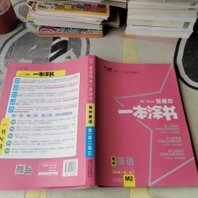 星推荐一本涂书高中英语
