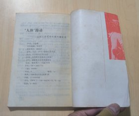 "人体"躁动:油画人体艺术大展内幕实录
