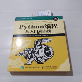 Python编程：从入门到实践