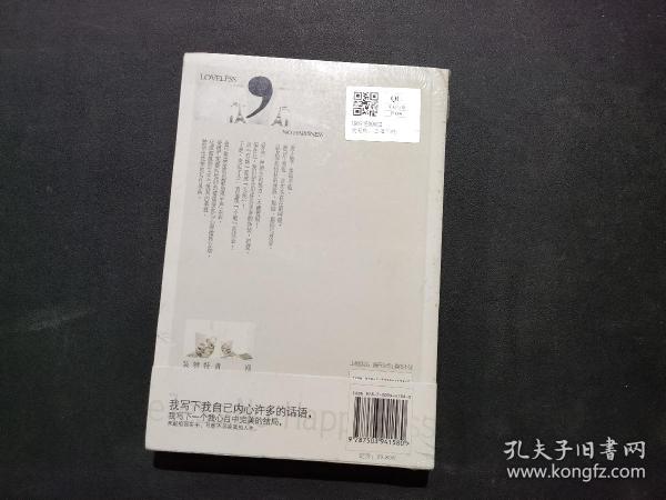 爱无能，幸福不能：穿越台北、东京、箱根，发现爱情最本质的孤独