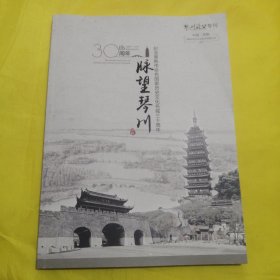 脉望琴川(纪念常熟市命名国家历史文化名城三十周年)