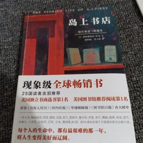 岛上书店 SJP