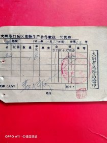 1963年10月23日，修车票，大同市口泉区车辆生产合作社统一发货票，大同市口泉区车辆修配生产合作社第一车间（生日票据，大同票据2，五金机电类，67-5）