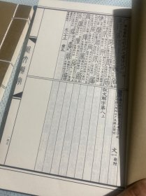 说文解字 上下 线装