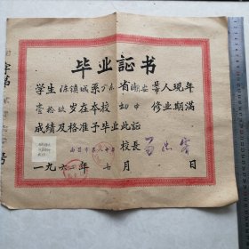 1962年 南昌市第八中学毕业证书。学生陈镇城，广东省潮安人。