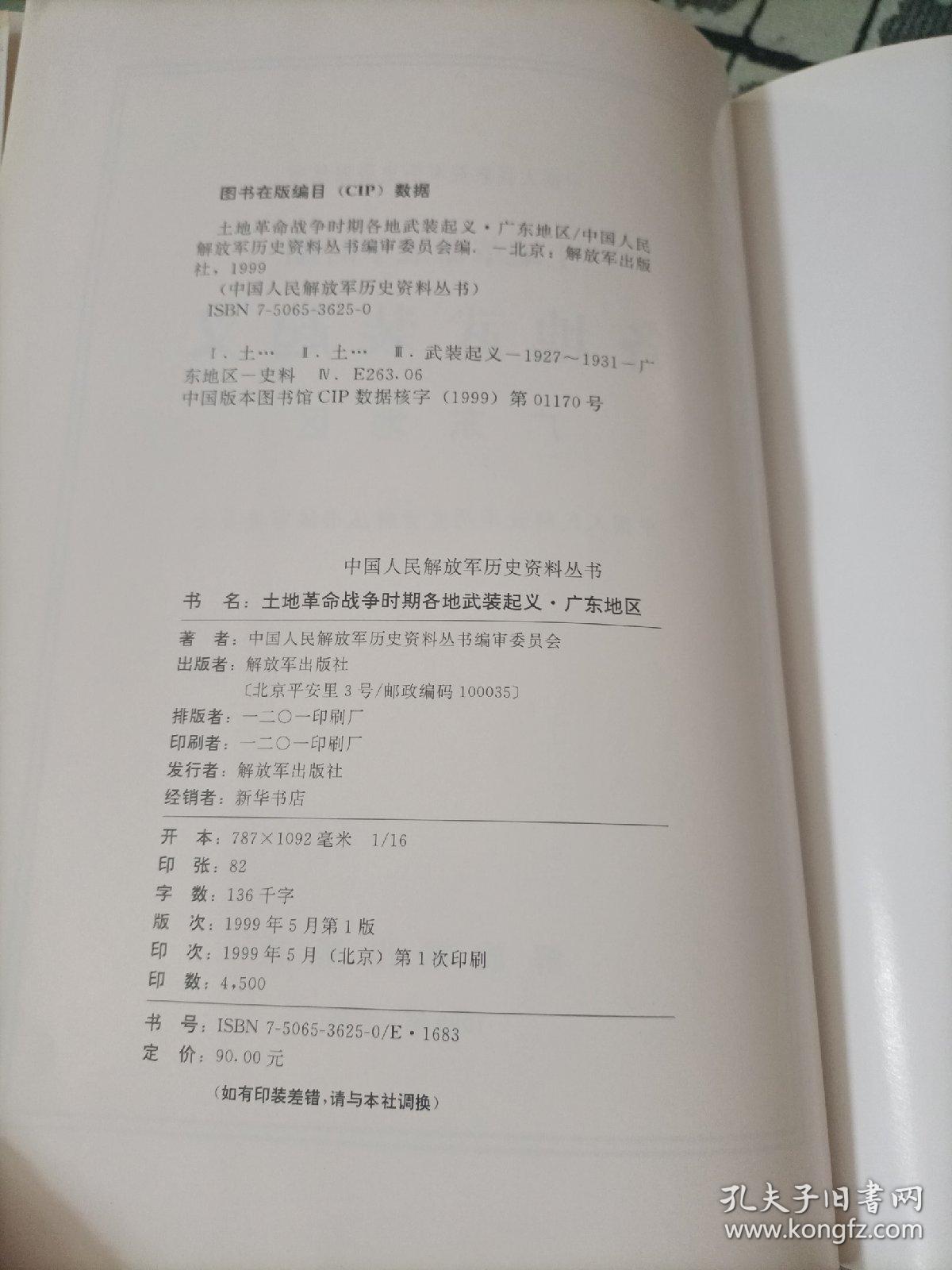 中国人民解放军历史资料丛书：渡江战役1册+土地革命战争时期各地武装起义5册+后勤工作1册 七册合售