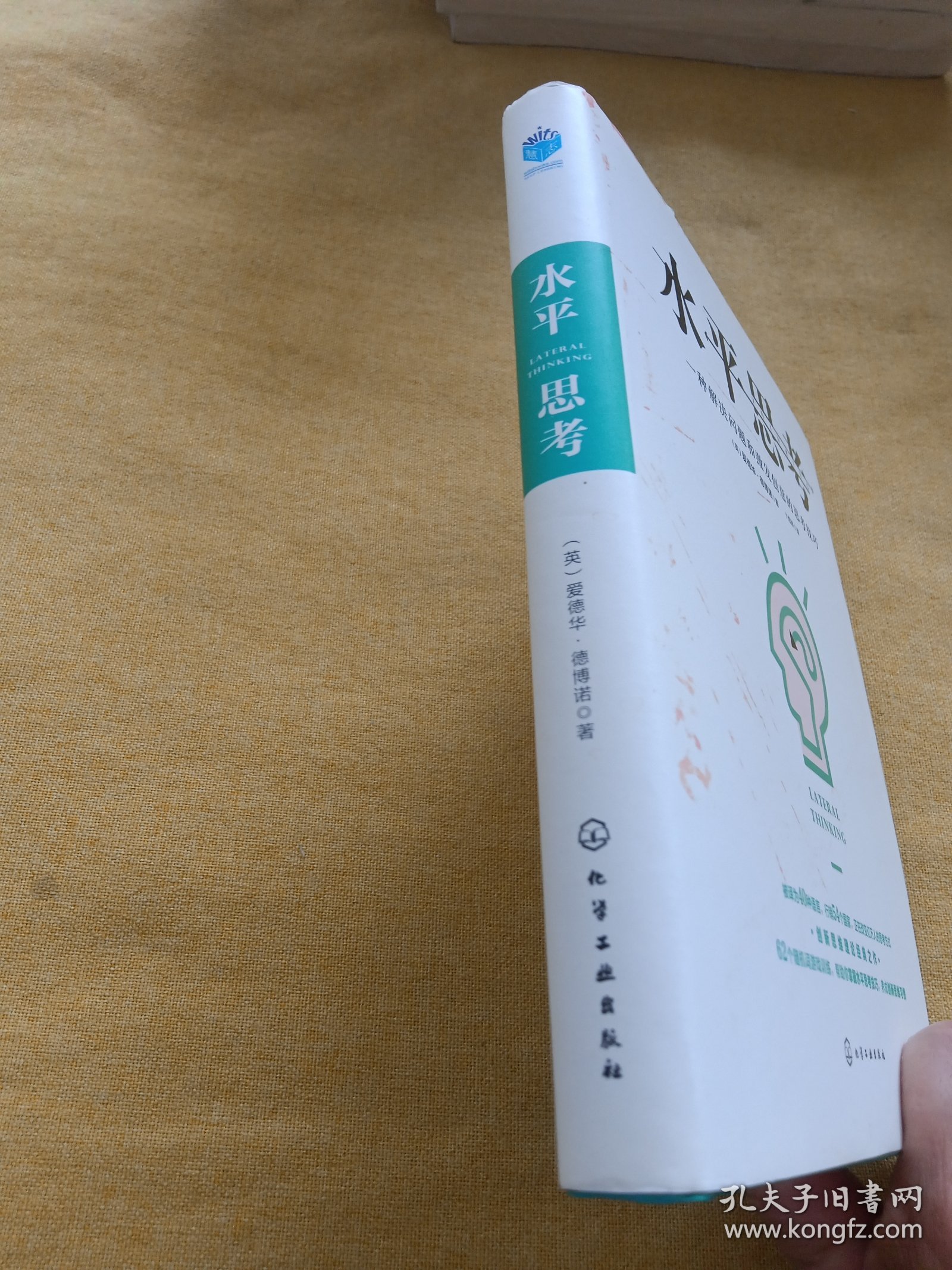 水平思考