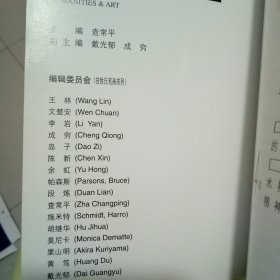 人文艺术 4 (第四辑)