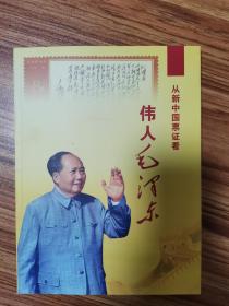 新中国票证上的毛泽东