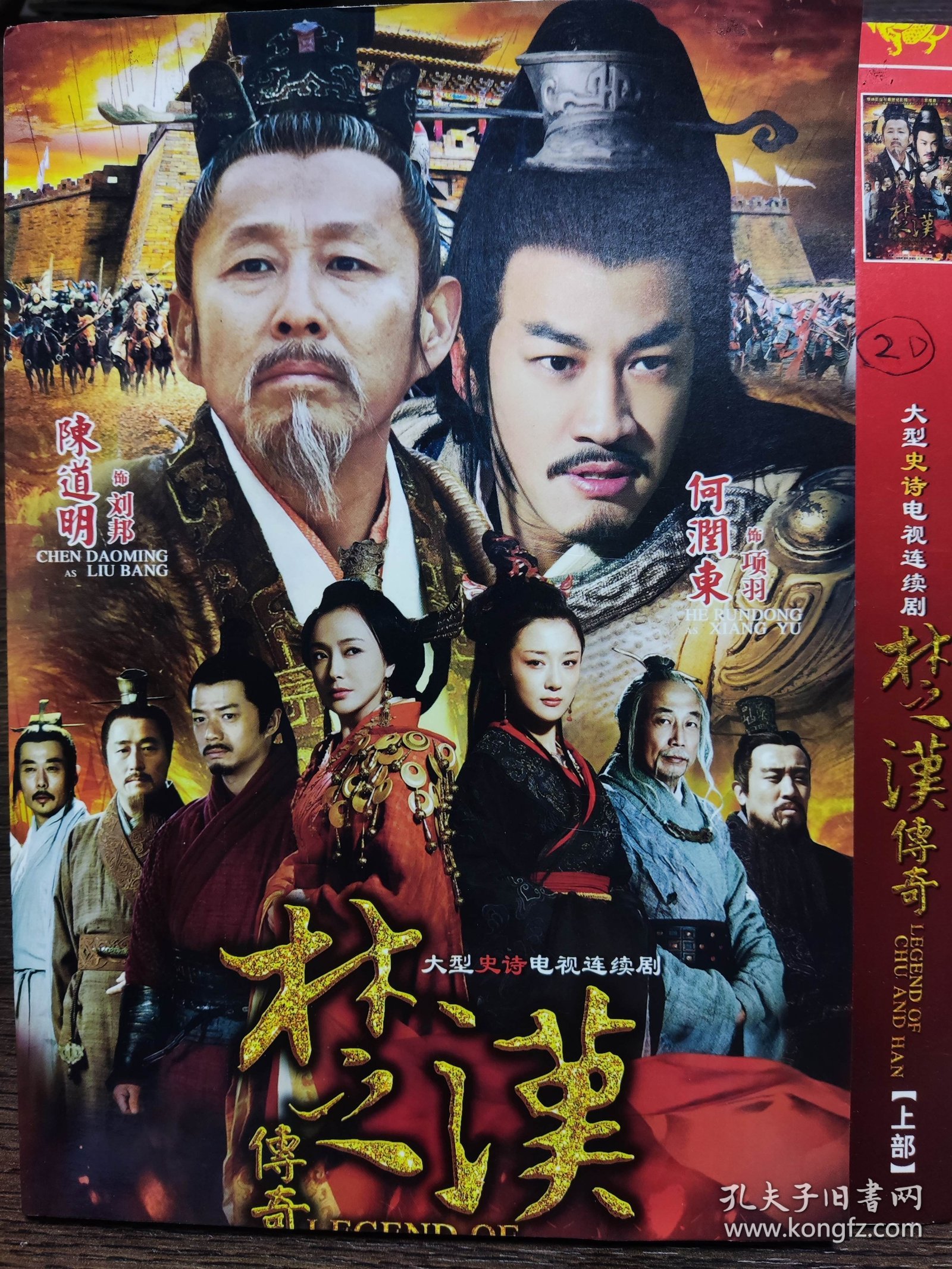 影碟，楚汉传奇