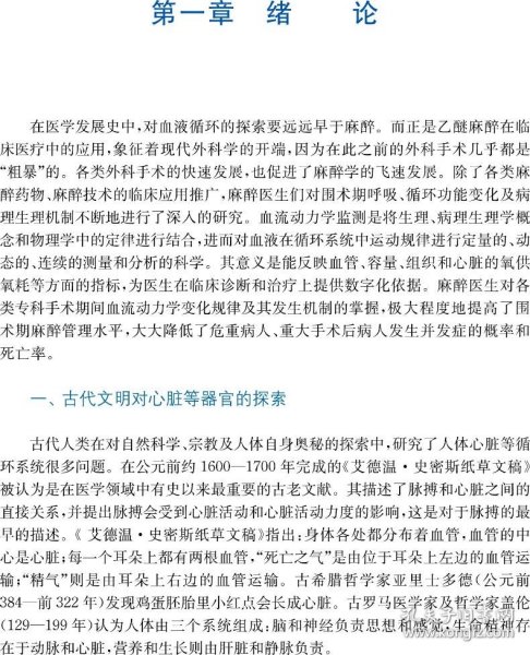 围术期血流动力学治疗