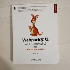 Webpack实战：入门、进阶与调优 第2版