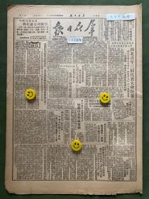 原版老报纸【群众日报】1950年8月:西北青年三届代表大会闭幕，西北青联宣告成立，罗毅等当选委员。西北民主青年联合会执行委员名单。为团结和教育全体青年成为建设性西北的突击队而奋斗。中国百货公司西北区公司广告。