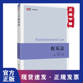 娛樂(lè)法 9787564234157