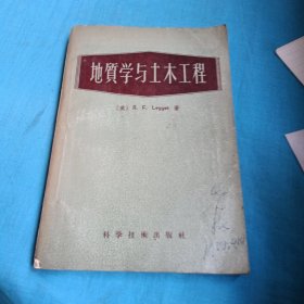地質(zhì)學與土木工程