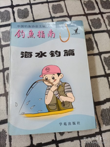 钓鱼指南.海水钓篇